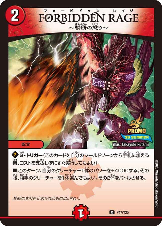 FORBIDDEN RAGE ～禁断の怒り～　P47/Y25 DMPROMOY25
