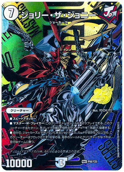 ジョリー・ザ・ジョニー P98/Y25
