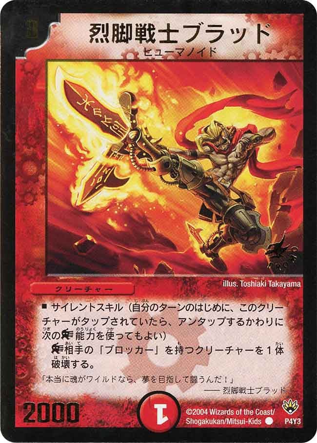 烈脚戦士ブラッド