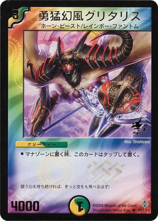 勇猛幻風グリタリス