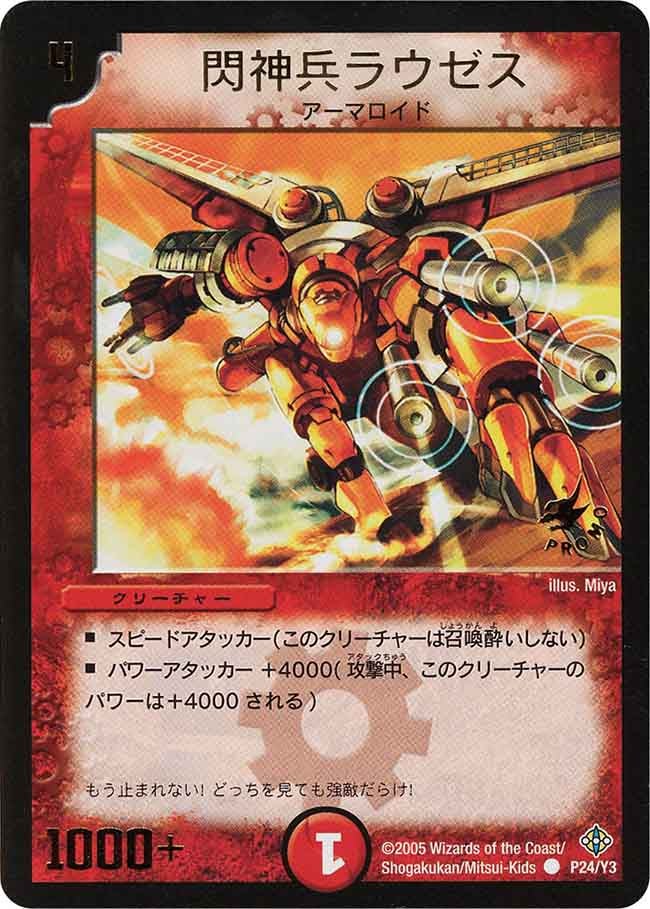閃神兵ラウゼス