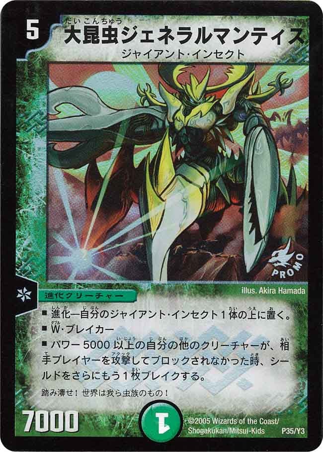 大昆虫ジェネラルマンティス