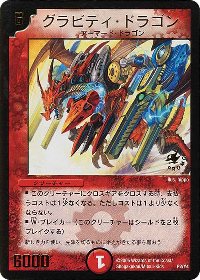グラビティ・ドラゴン