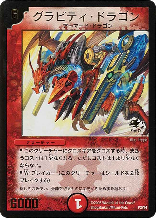 グラビティ・ドラゴン