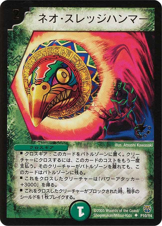 ネオ・スレッジハンマー