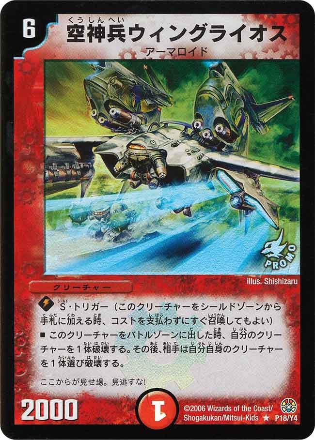 空神兵ウィングライオス