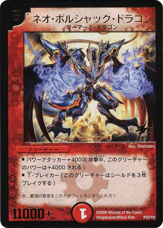 ネオ・ボルシャック・ドラゴン