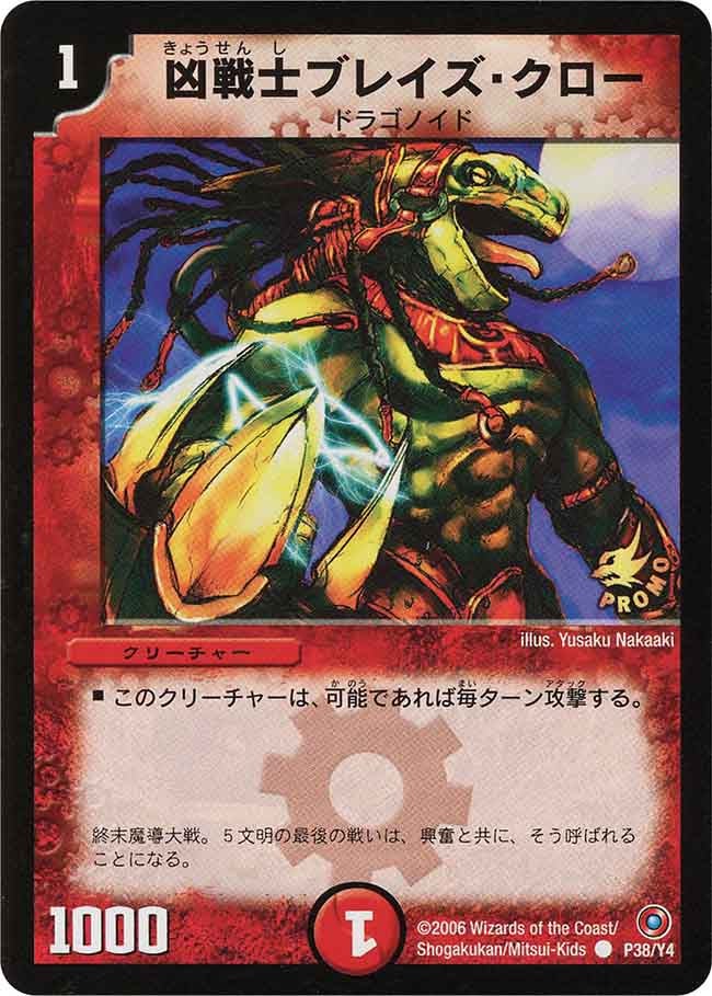 凶戦士ブレイズ・クロー