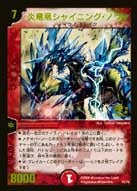 炎竜凰シャイニング・ノヴァ