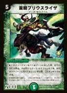 霊騎プリウスライザ