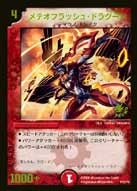 メテオフラッシュ・ドラグーン