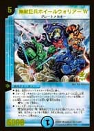 無敵巨兵ホイールウォリアーＷ