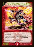 フレアメタル・ドラグーン