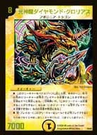 光神龍ダイヤモンド・グロリアス