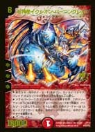 超神星イクシオン・バーニングレイブ