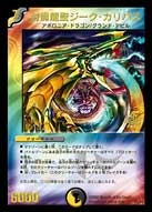 封魔龍聖ジーク・カリバス