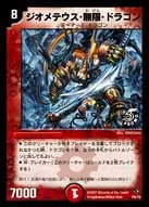 ジオメテウス・無限・ドラゴン