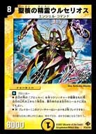 聖核の精霊ウルセリオス