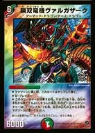 無双竜機ヴァルガザーク