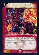 フレイムウイング・ドラゴン