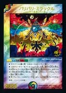 バリバリ・ミラックル