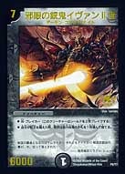 邪眼の銃鬼イヴァンII世