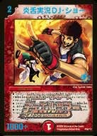 炎舌実況 DJ・ショー