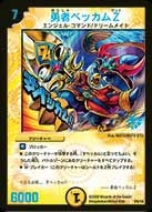 勇者ベッカムＺ
