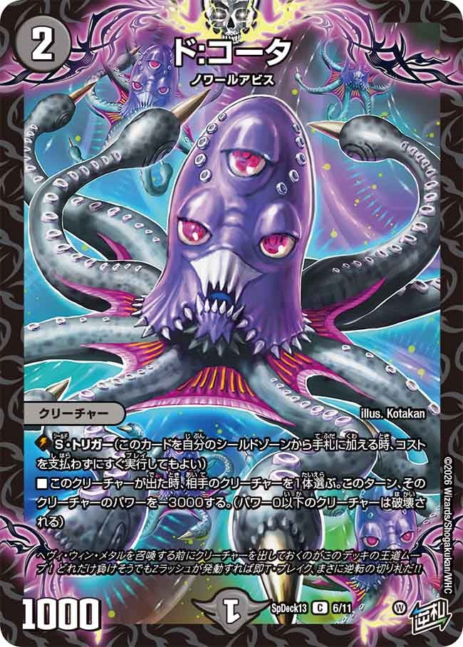 ド:コータ　6/11 DMSPDECK13